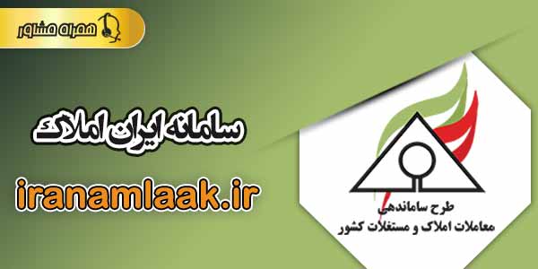 ایران املاک